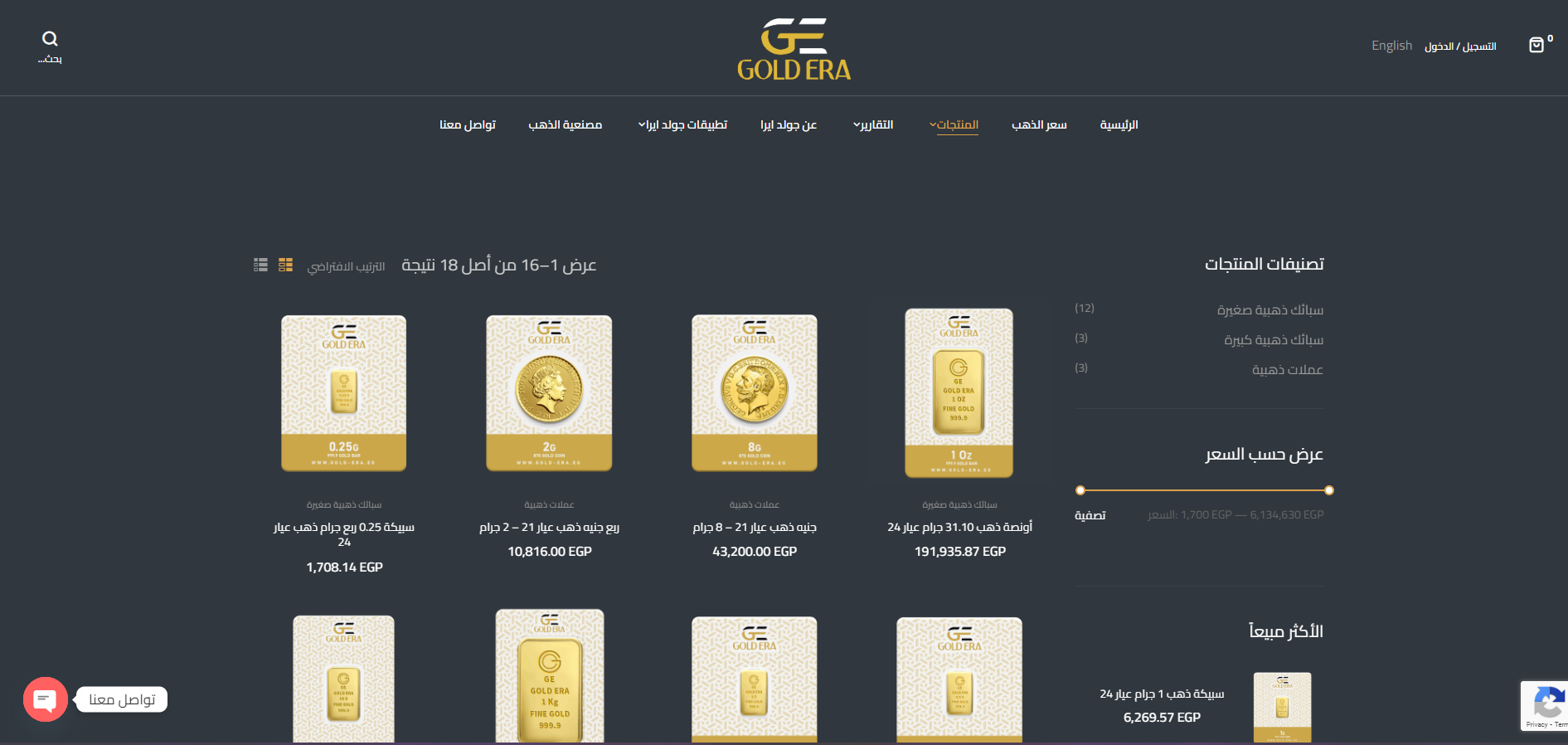 جولد ايرا مصر